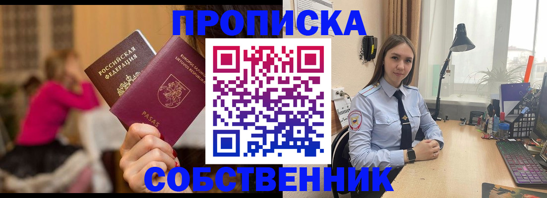 временная регистрация для школы в Радужном