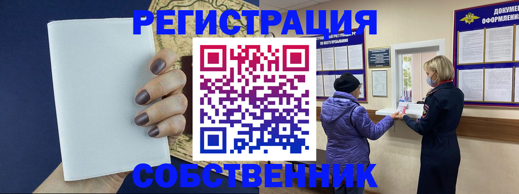 временная регистрация законно в Радужном