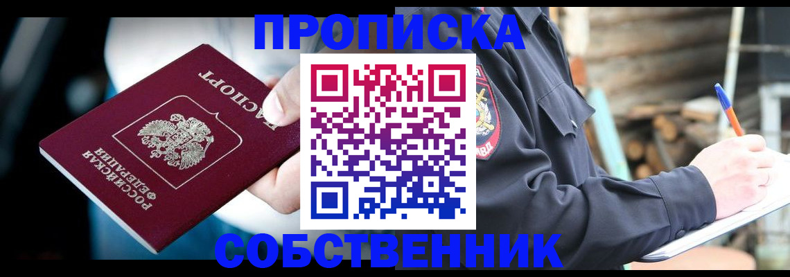 временная регистрация для школы в Радужном